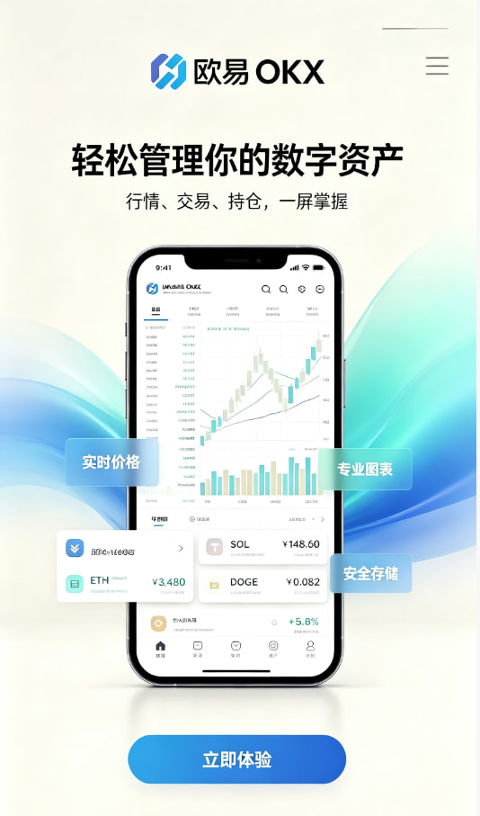 欧交易所APP官方网站新手入门配图